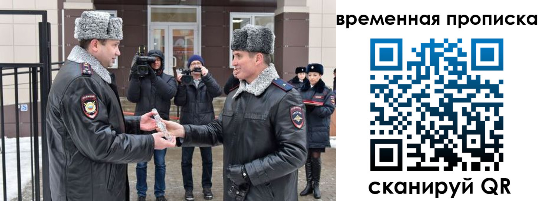 временная прописка в Алтайском крае