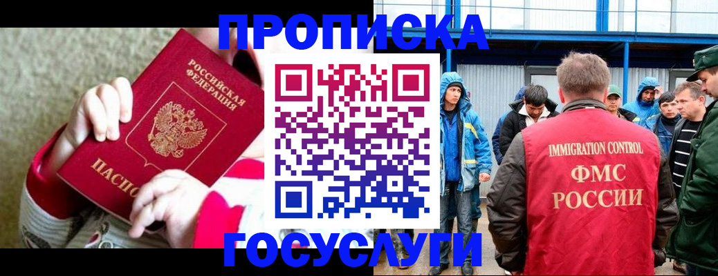 прописка регистрация в Алтайском крае