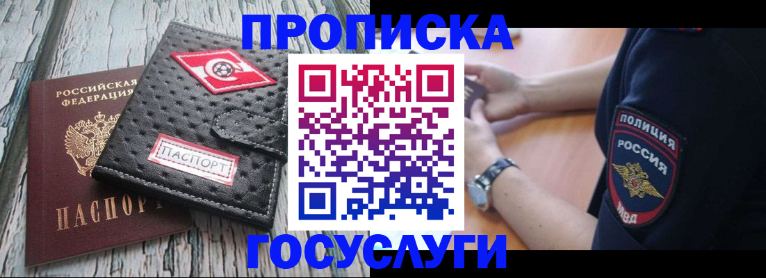 прописка гарантия в Алтайском крае