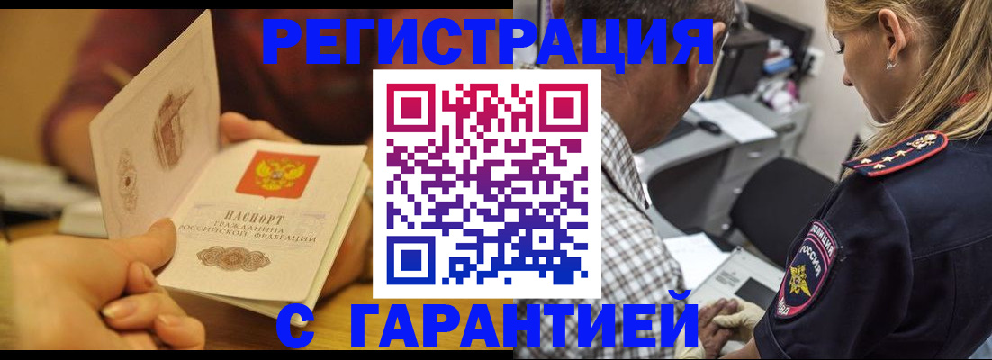 прописка ребенка в Алтайском крае