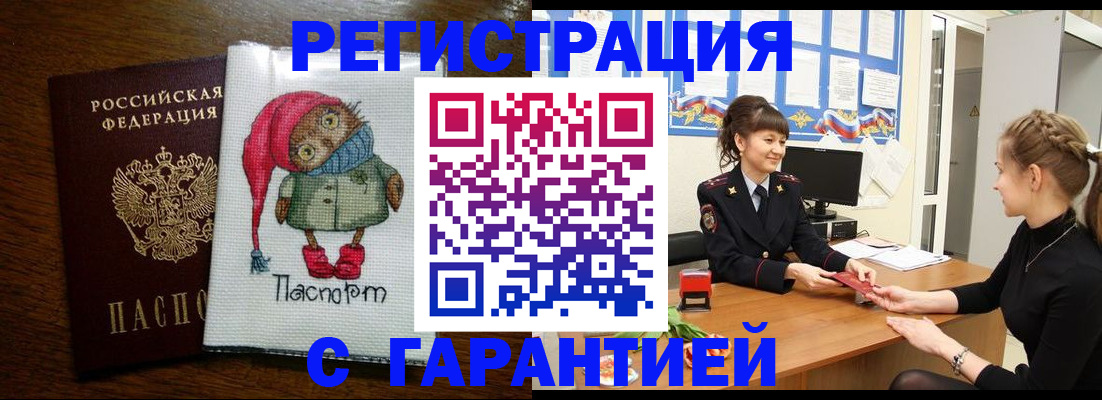 прописка регистрация в Алтайском крае