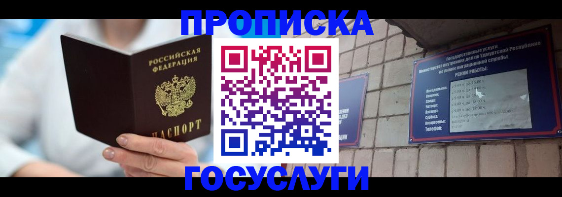 прописка ребенка в Алтайском крае
