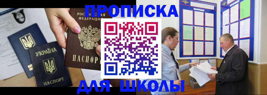 прописка регистрация в Алтайском крае